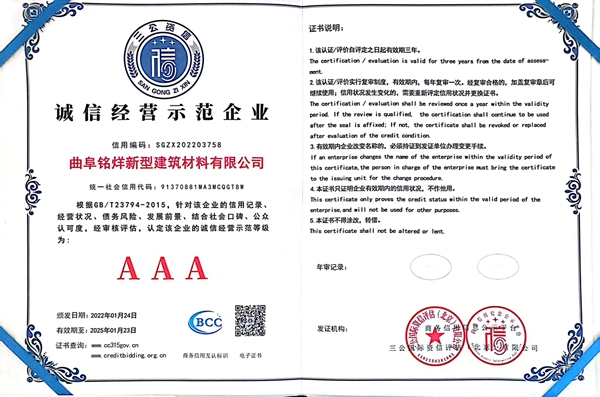 誠信經(jīng)營示范企業(yè)